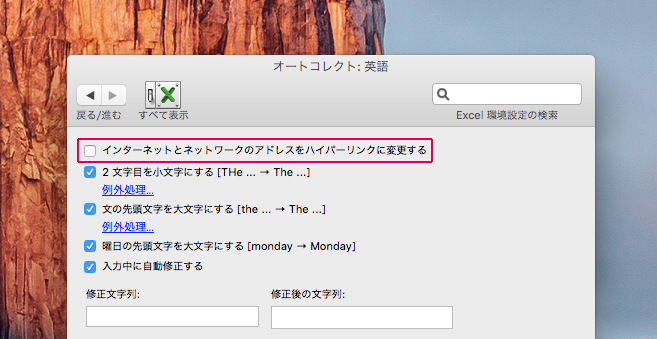 オートコレクト