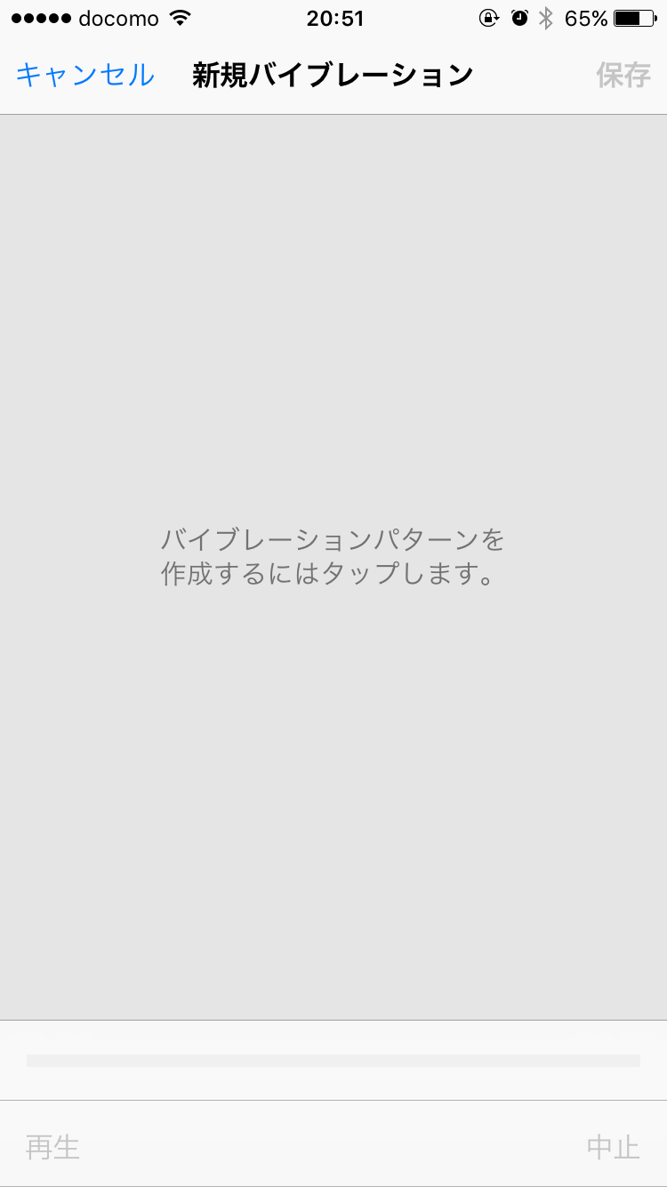 新規バイブレーションを作成