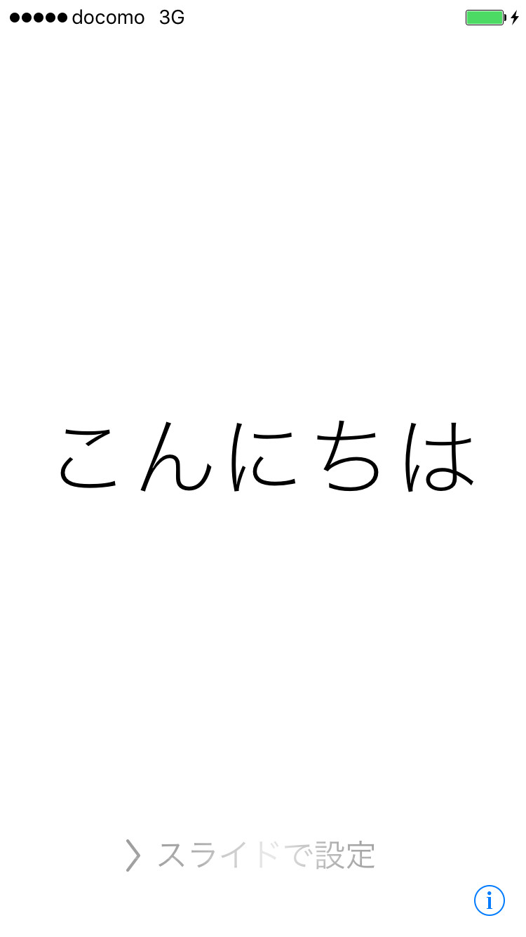 スライドで設定