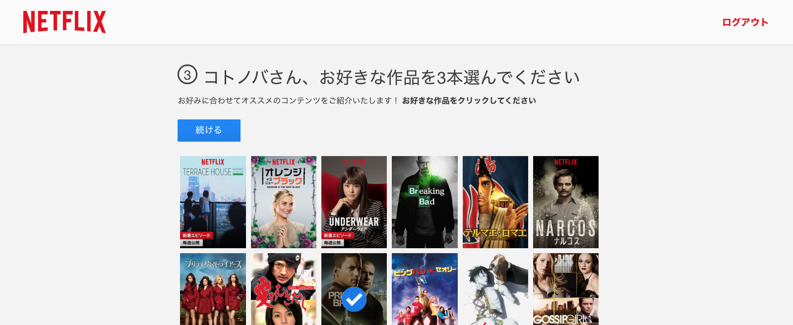 レコメンド設定