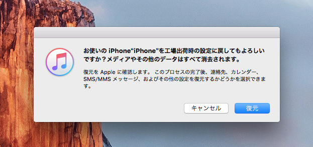 復元開始