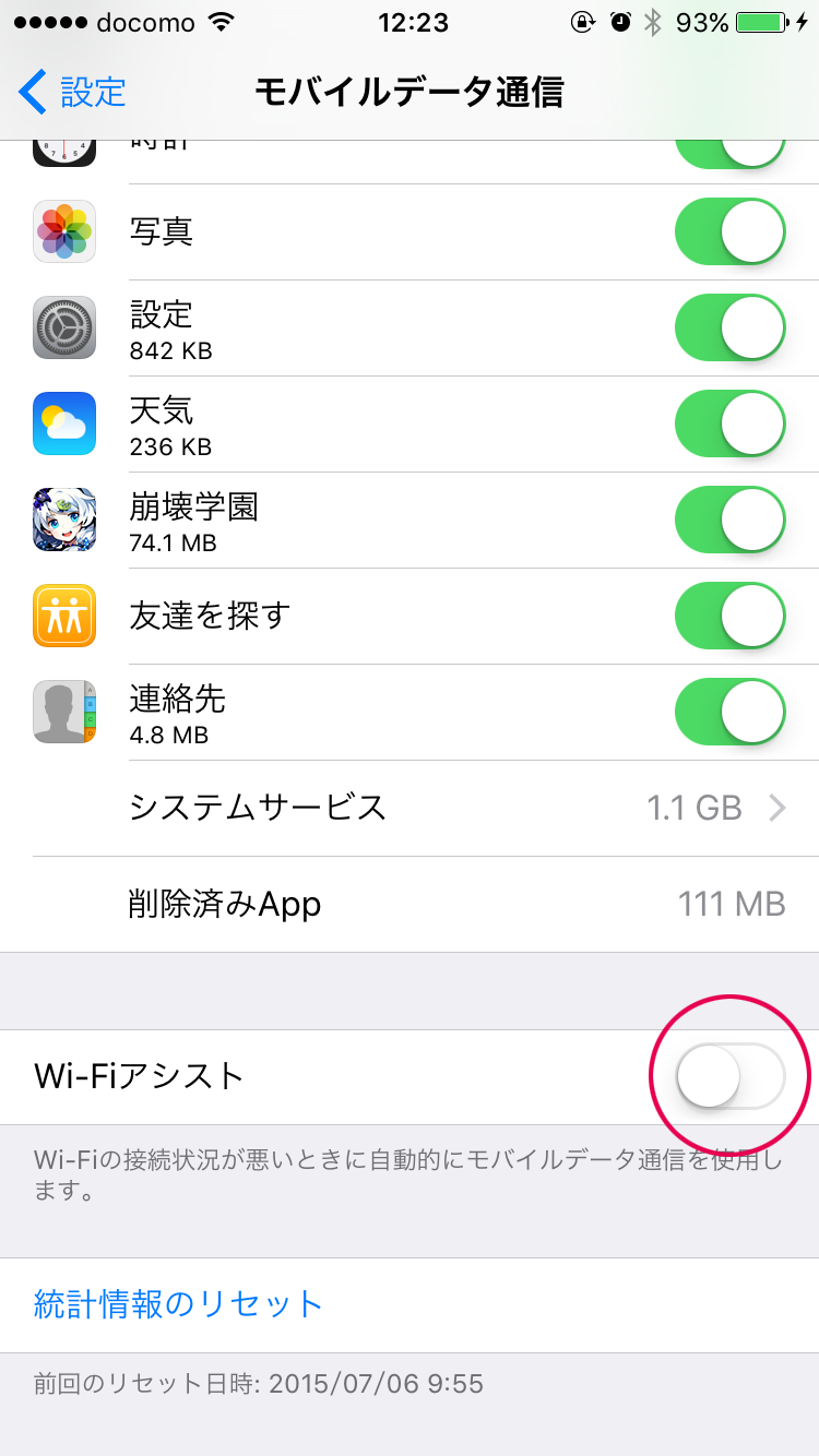 Wi-Fiアシスト