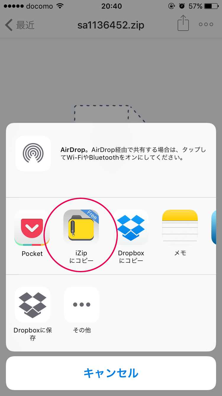 DropboxにあるZipファイルを開く