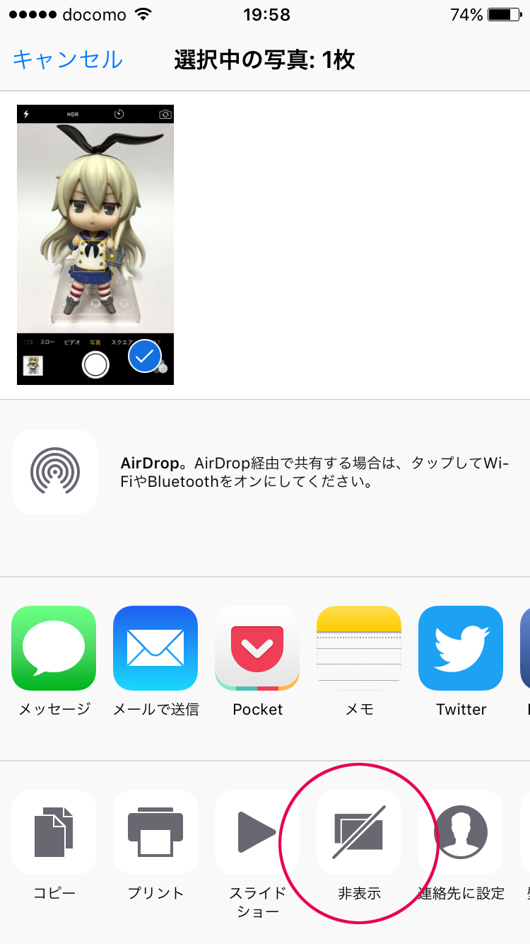 非表示にする