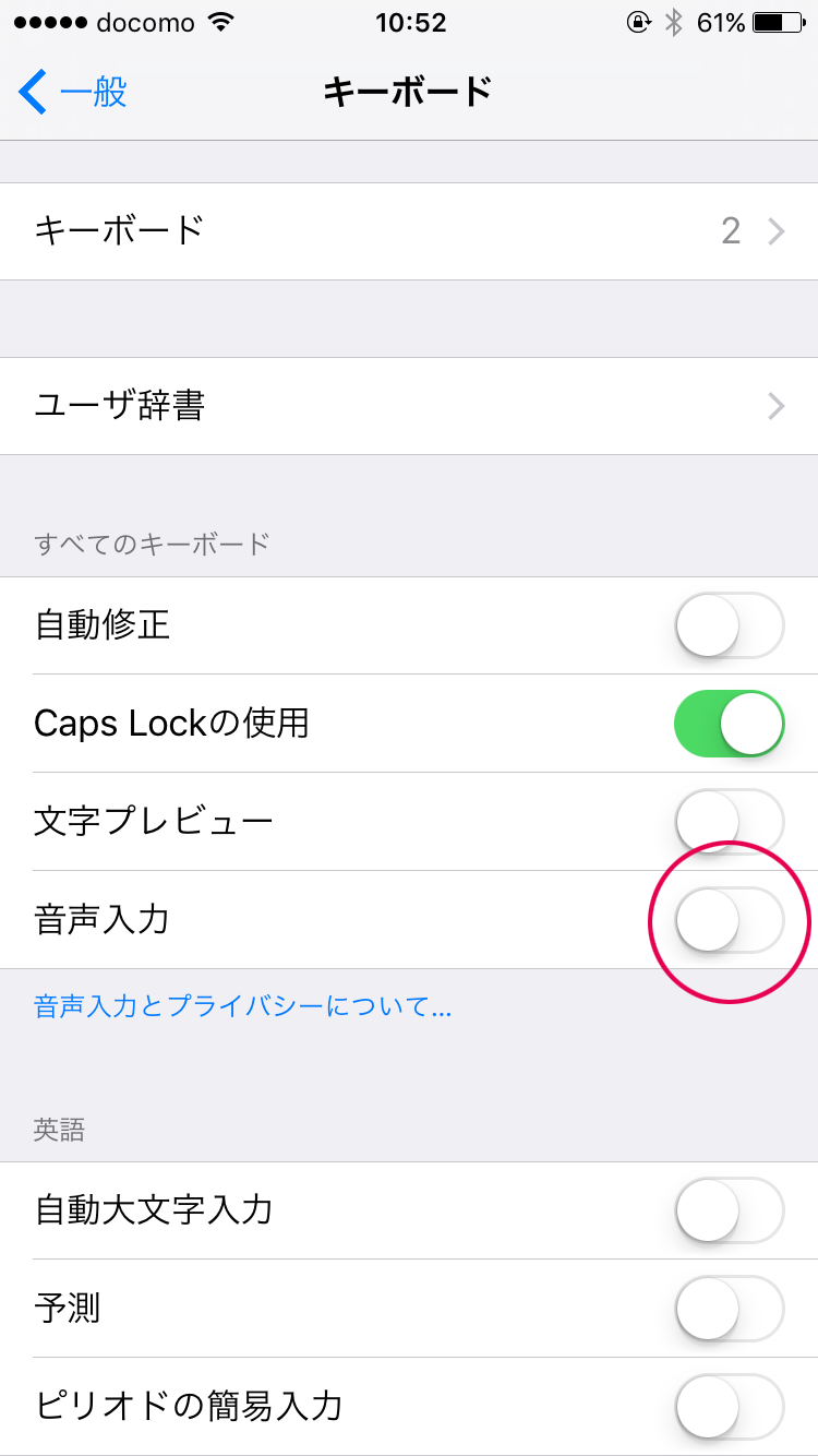 音声入力