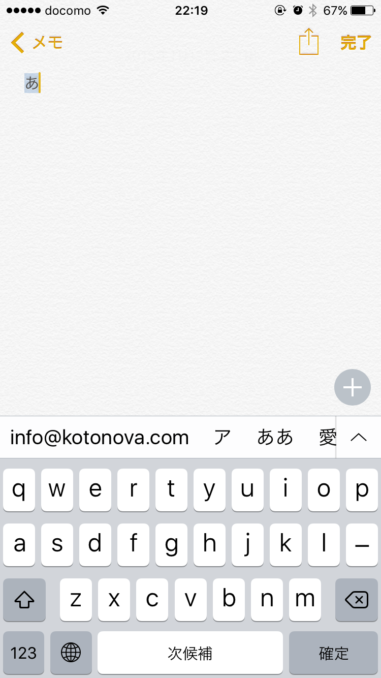 ユーザ辞書