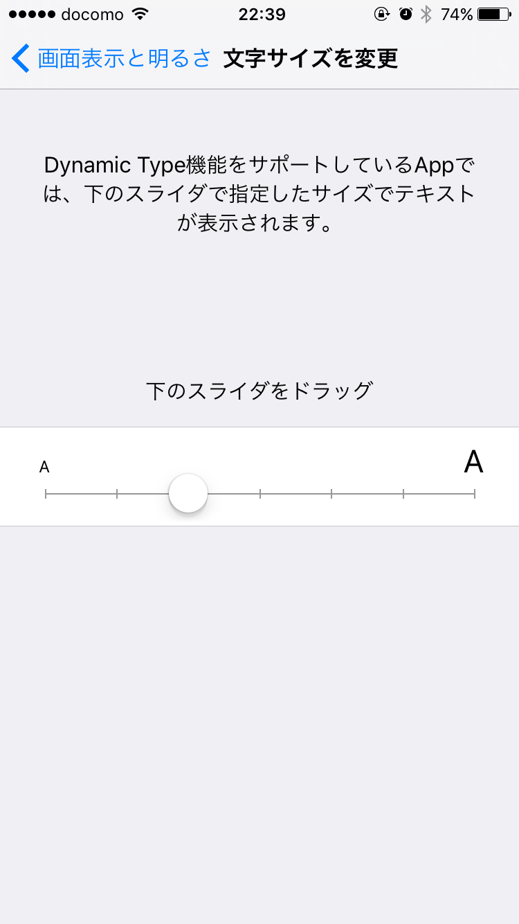 文字サイズを変更