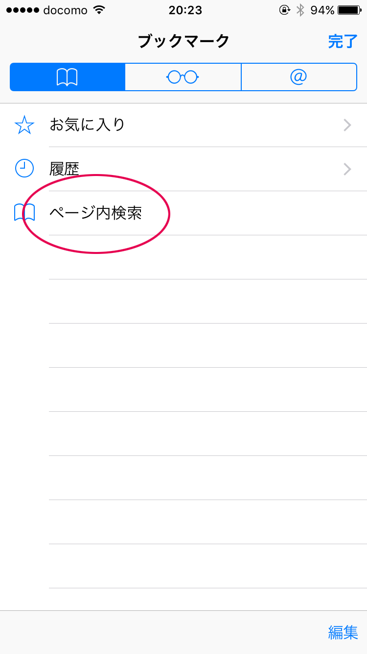 ブックマークレット起動