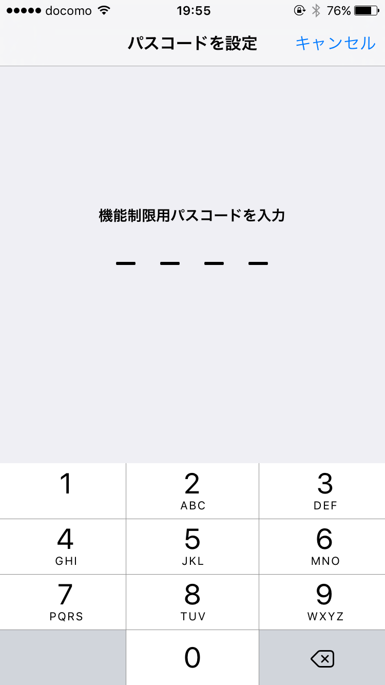 機能制限用パスコード