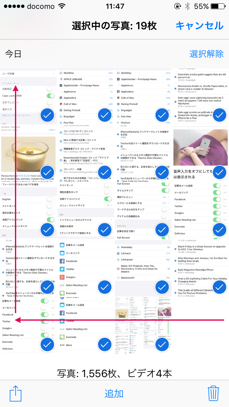 写真をまとめて選択