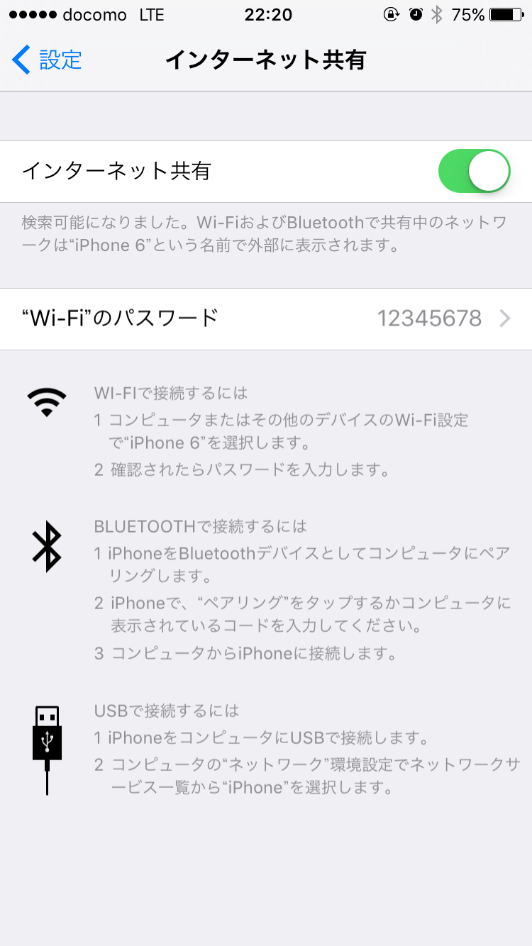インターネット共有