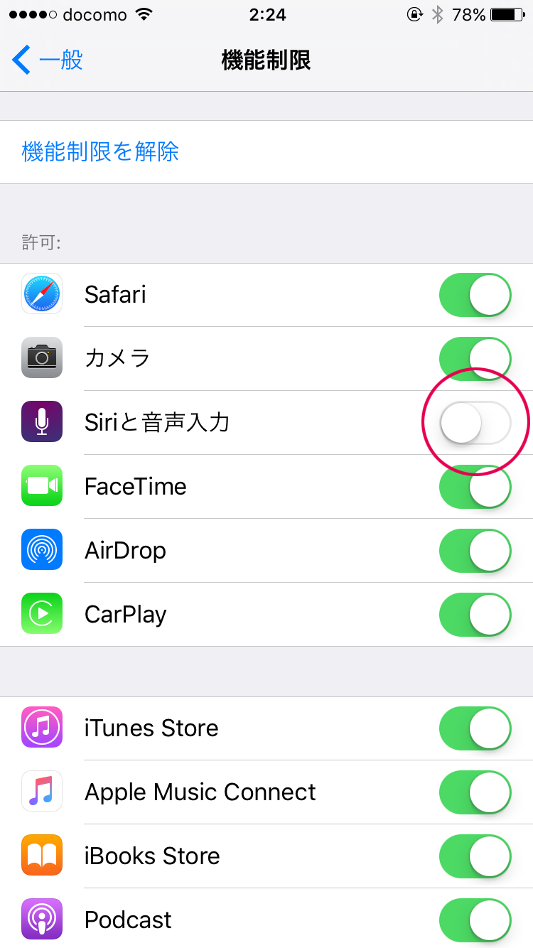 Siriと音声入力
