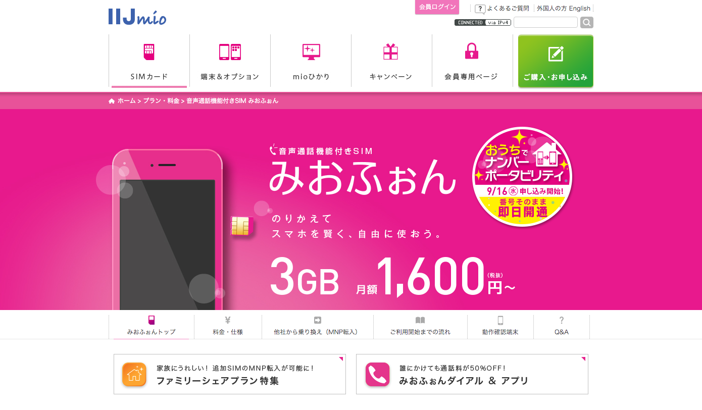 格安SIM
