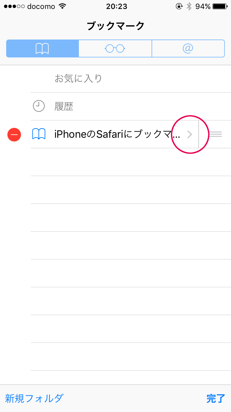 ブックマーク編集