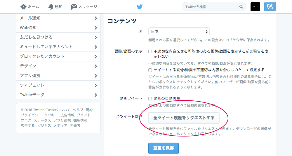 全ツイート履歴をリクエストする