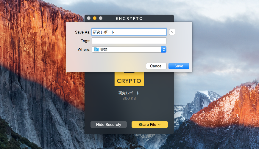 暗号化ファイル保存