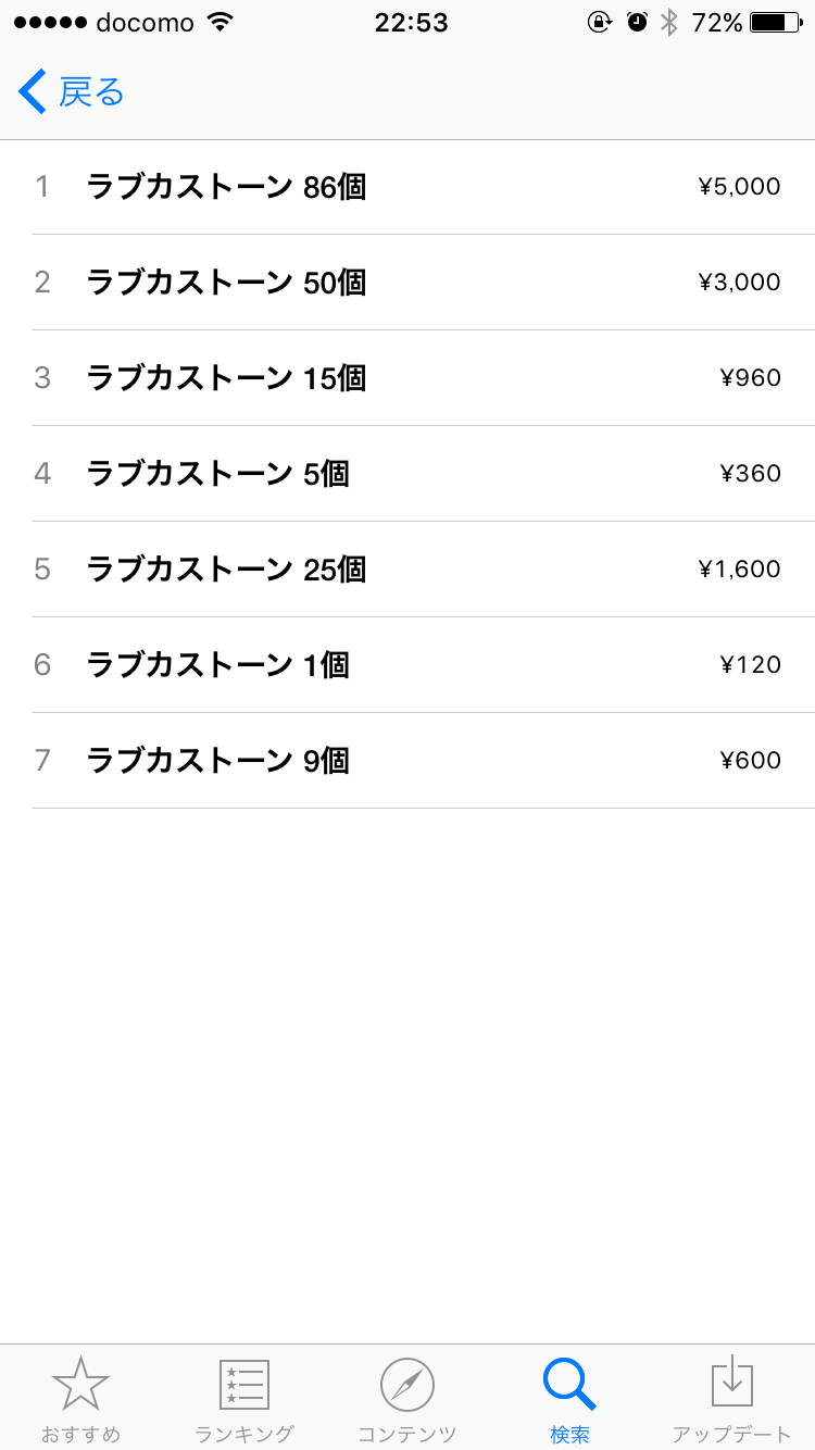 App 内課金有り