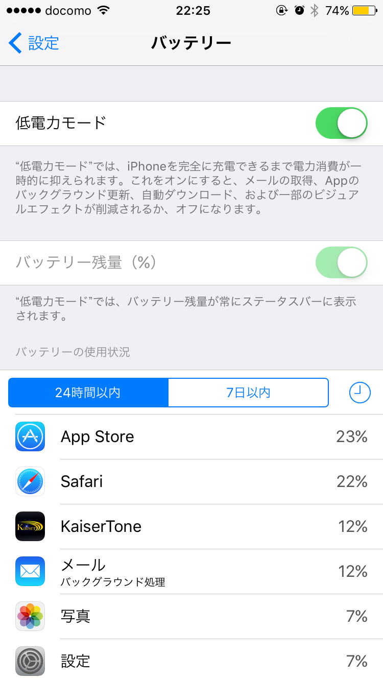 低電力モード