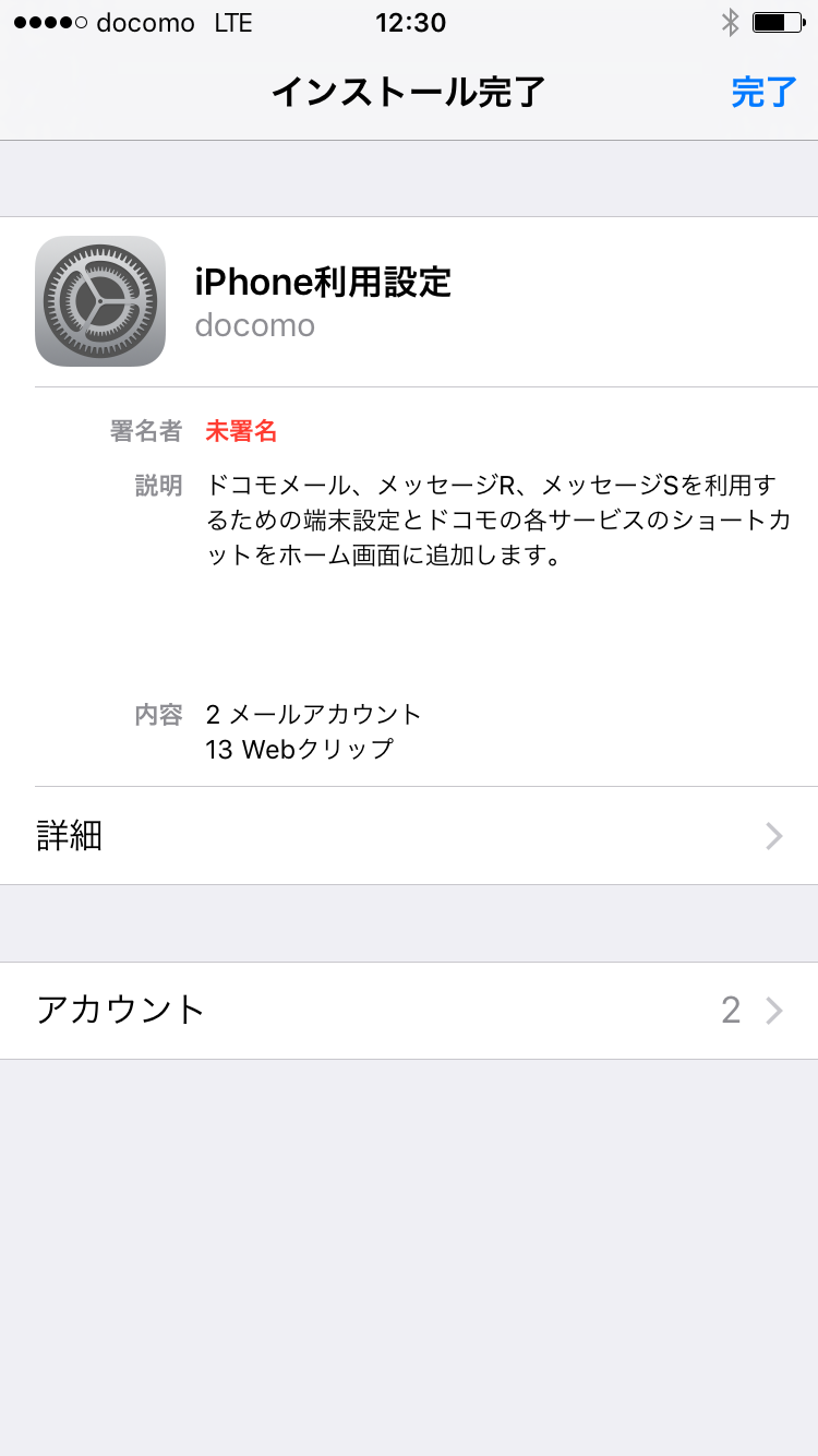 インストール完了画面