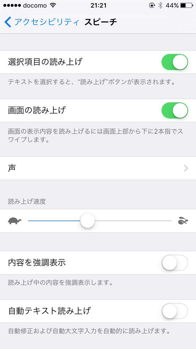 スピーチ