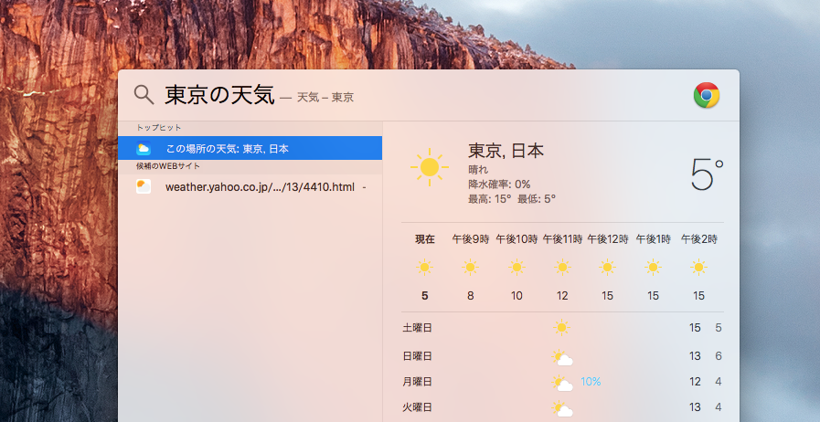 Spotlightで天気予報を表示