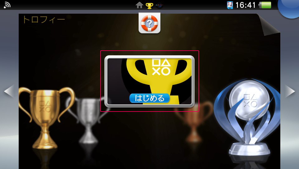 トロフィー