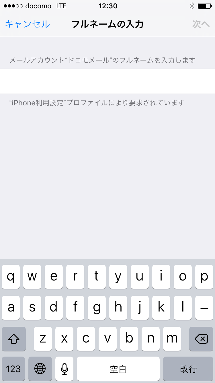 フルネームの入力画面