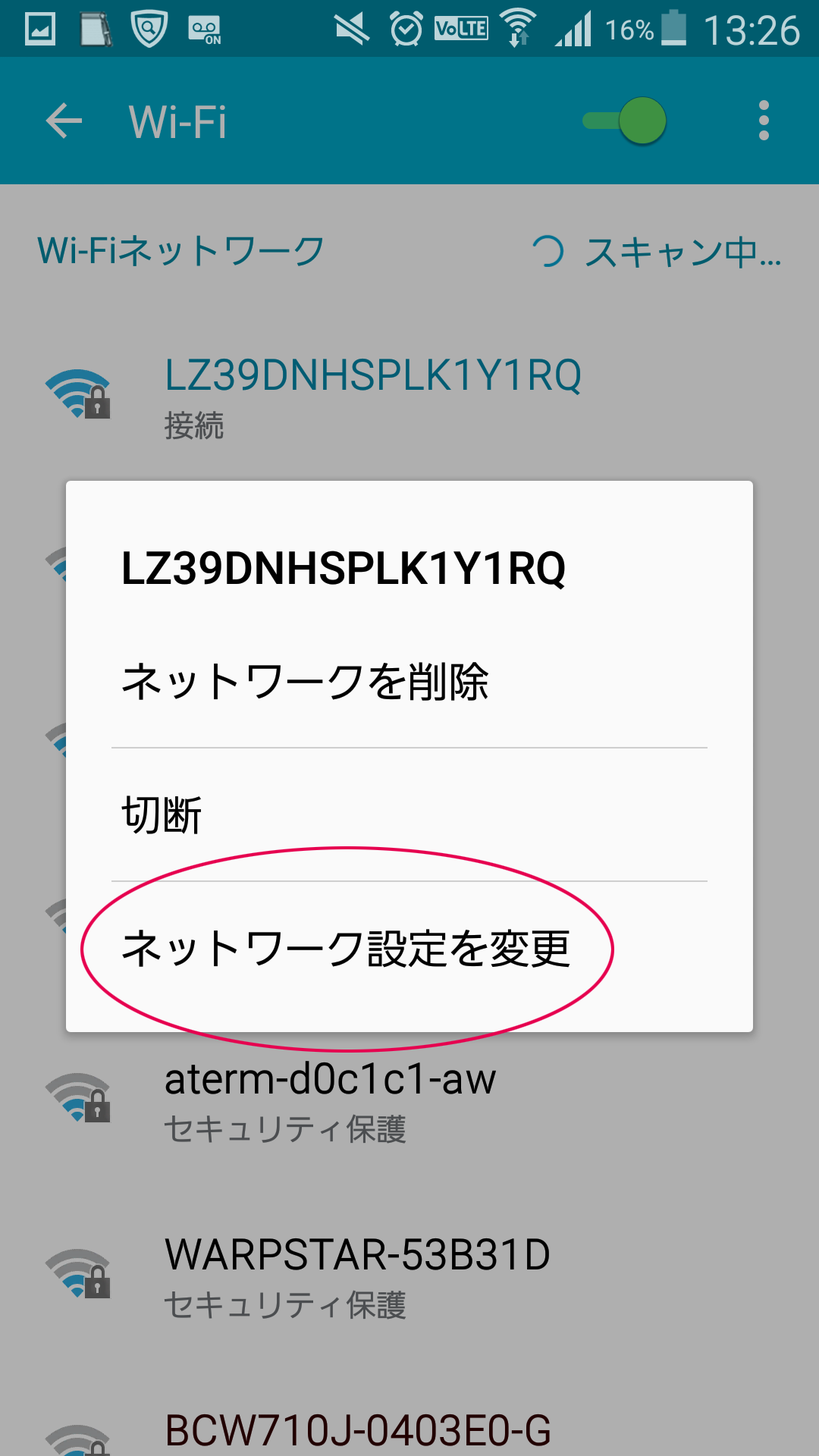 ネットワーク設定を変更