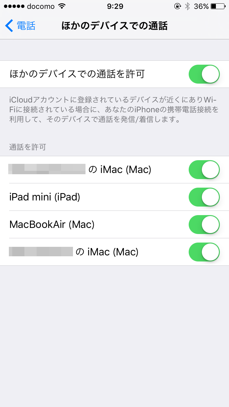 ほかのデバイスでの着信