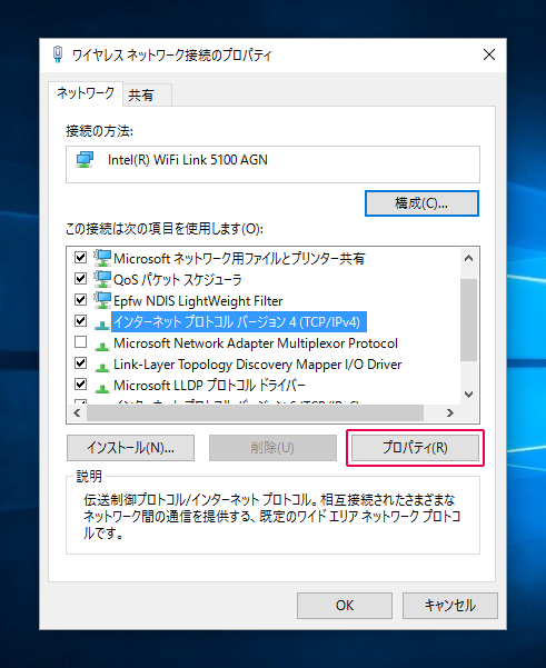 インターネット プロトコル バージョン 4(TCP/IPv4)