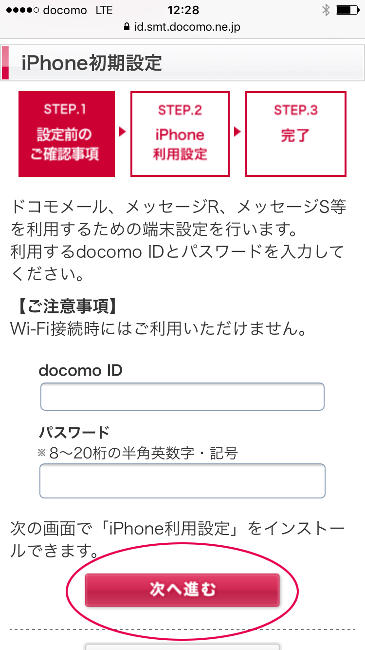 docomo IDとパスワードの入力