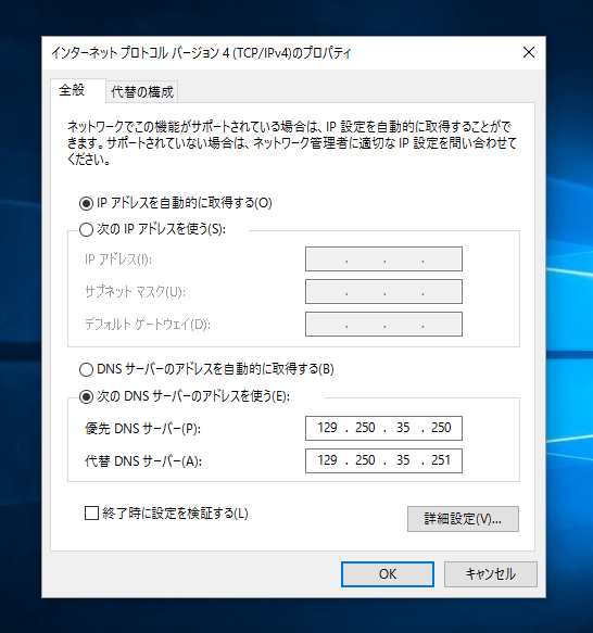 次のDNSサーバーのアドレスを使う