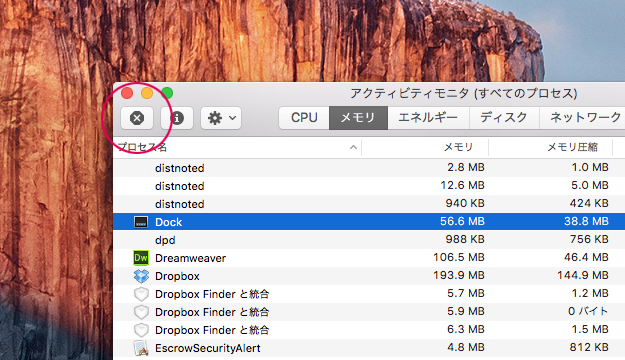 プロセスの終了