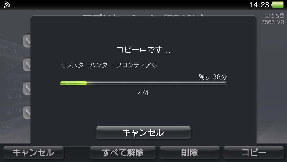 コピー中