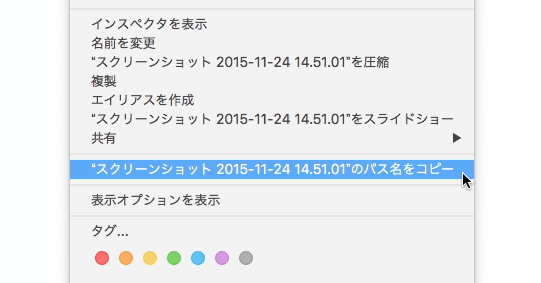 右クリックメニューでファイルのパスをコピー