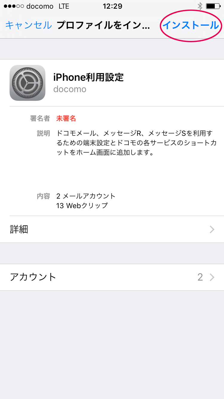 インストール画面