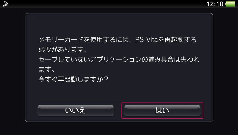 PS Vitaの再起動