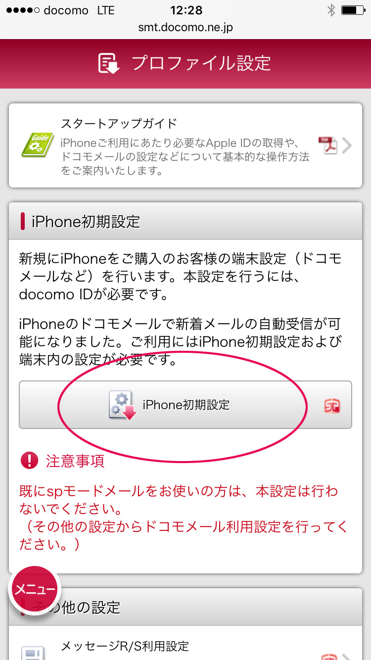 iPhone初期設定
