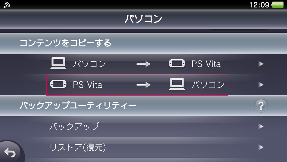 PS Vita → パソコン