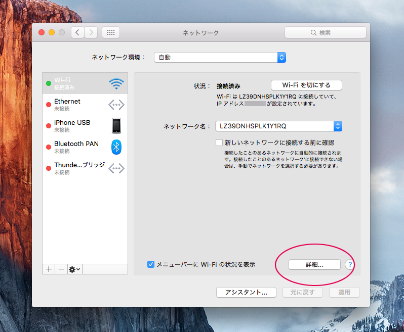 ネットワーク設定
