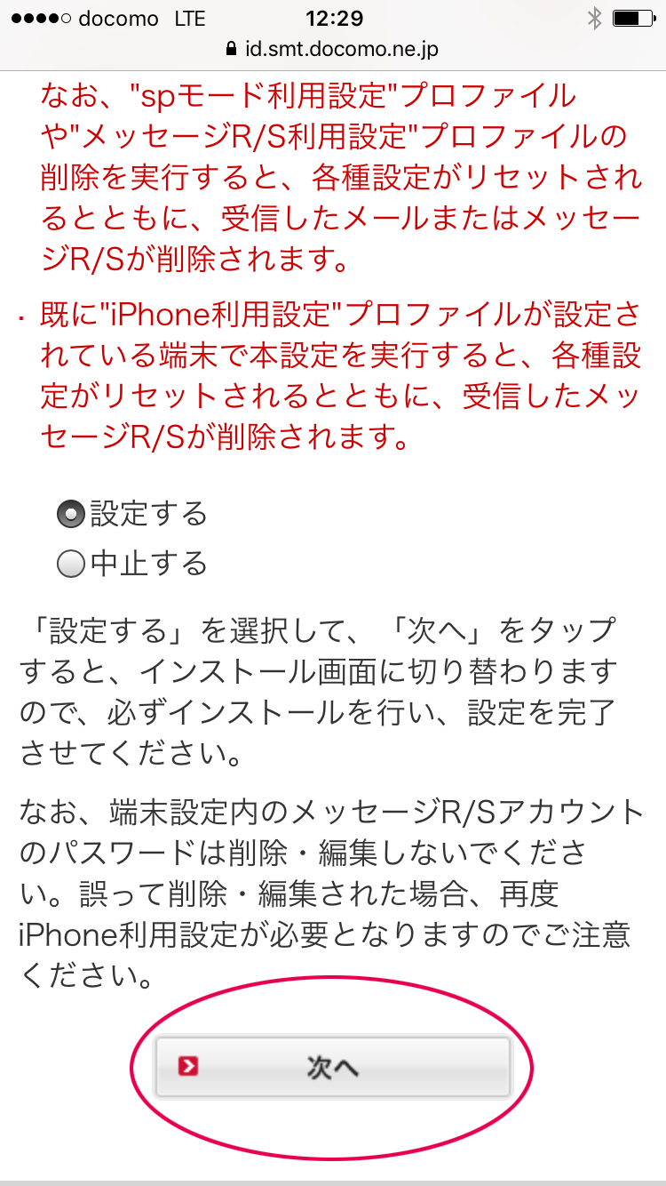 プロファイル設定