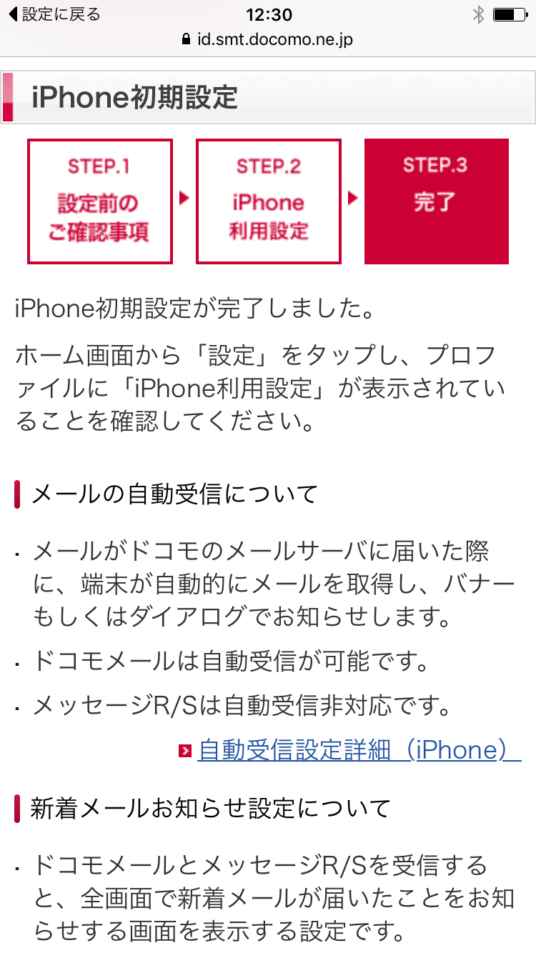 STEP.3 完了
