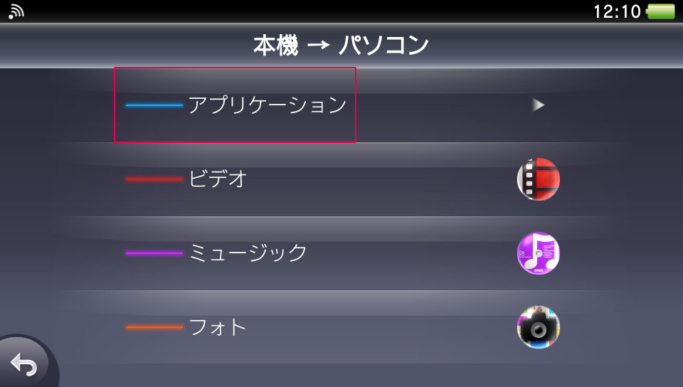 アプリケーション