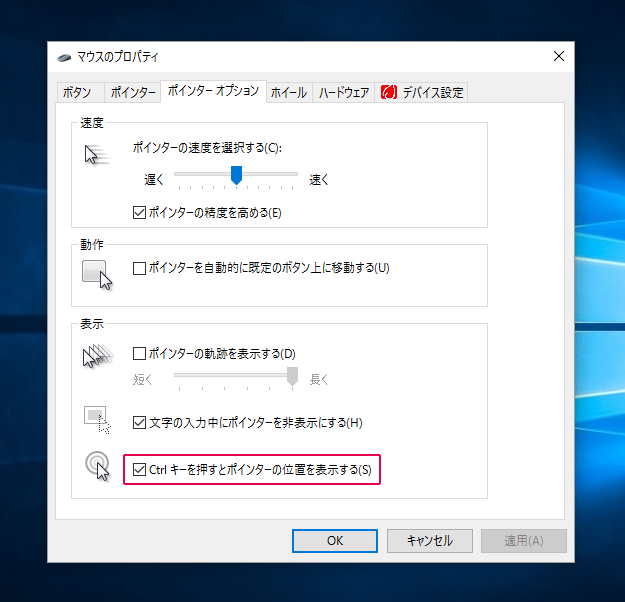 ポインターオプション