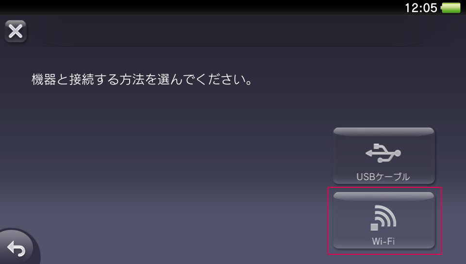 機器と接続する方法