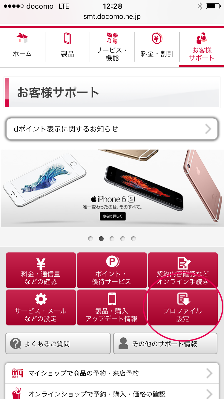 プロファイル設定