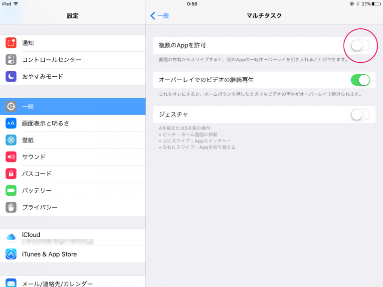 複数のAppを許可