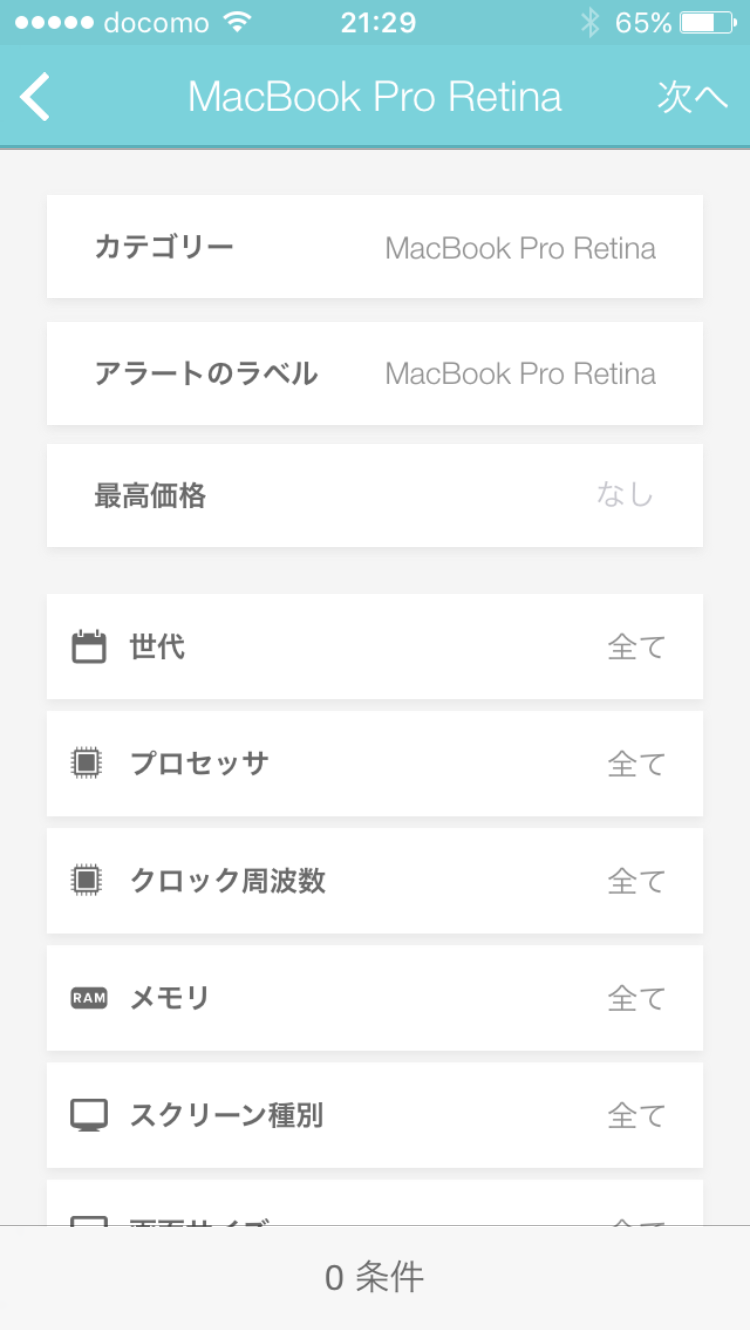 条件に基づくアラートを作成