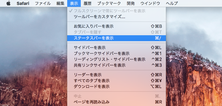 ステータスバーを表示