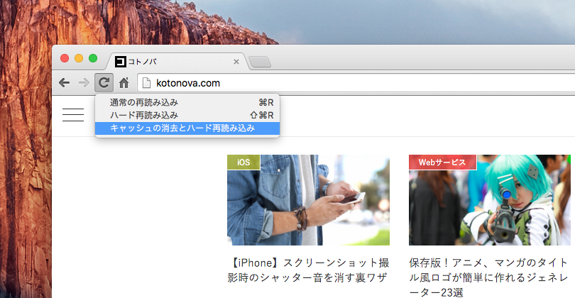 キャッシュの消去とハード再読み込み